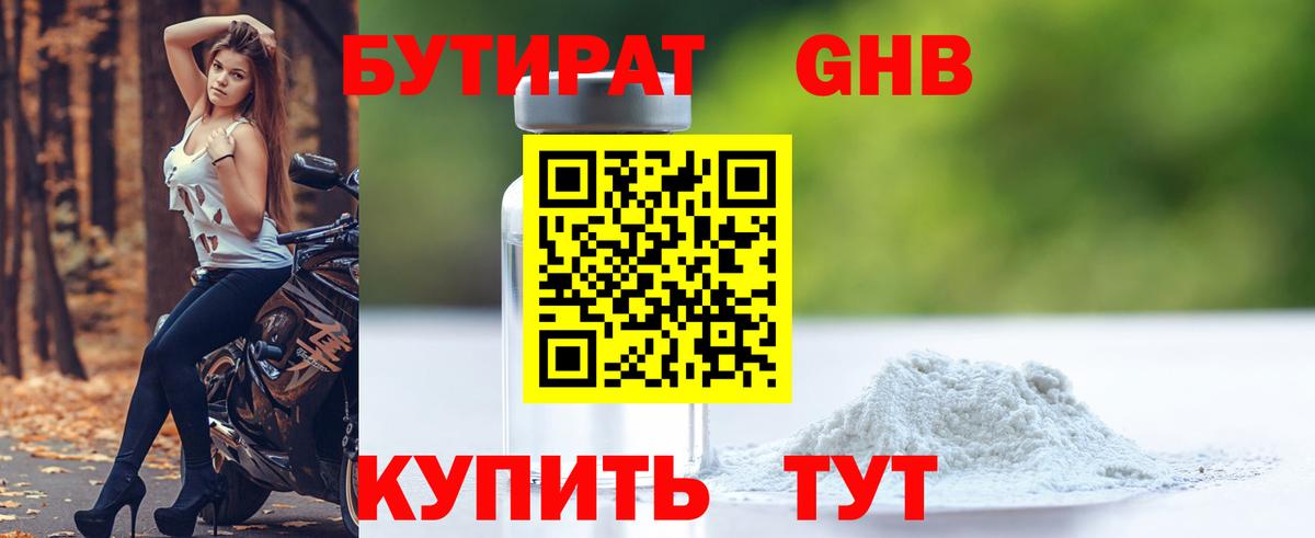 Бутират BDO  Вход с VPN  Ростов-на-Дону 