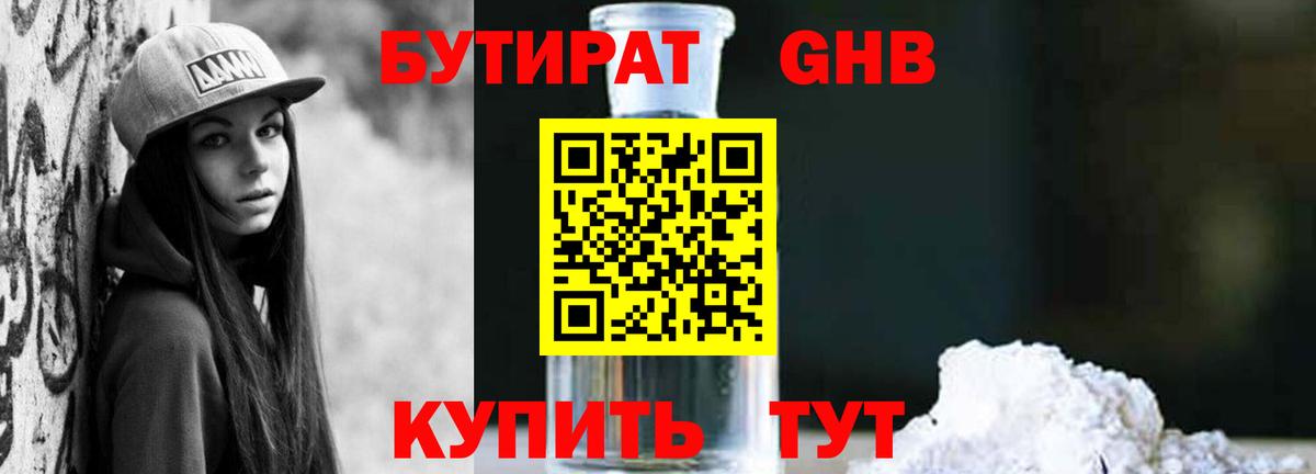Бутират GHB Ростов-на-Дону