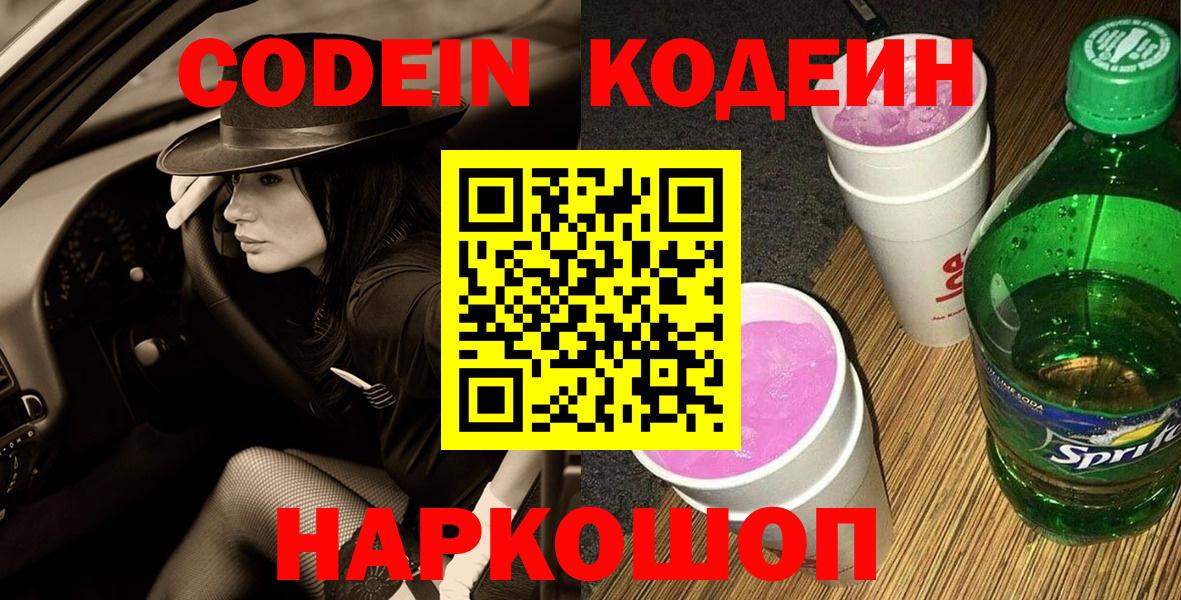 Codein напиток Lean (лин)  Вход с VPN  Кодеин напиток Lean (лин)  Ростов-на-Дону 