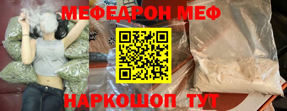 МЕФ мяу мяу  Вход с VPN  МЕФ мука  МЕФ  Ростов-на-Дону 